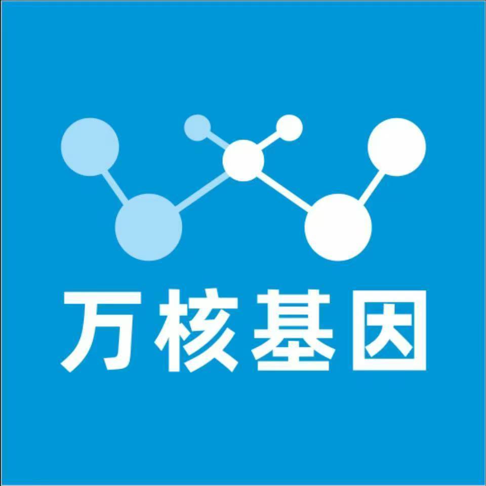 南平顺昌万核基因检测咨询中心